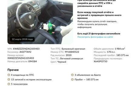 Volkswagen Tiguan I, 2010 год, 1 510 000 рублей, 13 фотография