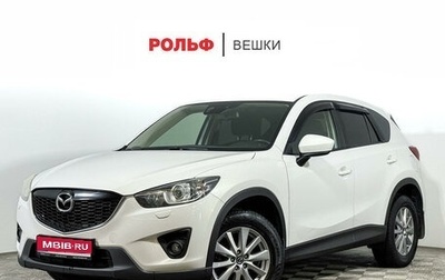 Mazda CX-5 II, 2014 год, 1 497 000 рублей, 1 фотография