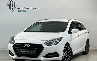 Hyundai i40 I рестайлинг, 2017 год, 1 599 800 рублей, 1 фотография