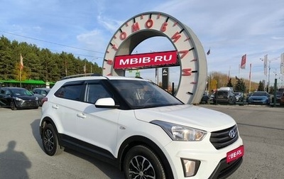 Hyundai Creta I рестайлинг, 2018 год, 1 829 995 рублей, 1 фотография