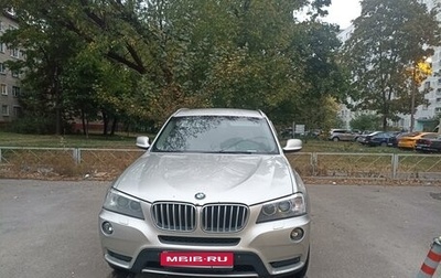 BMW X3, 2013 год, 2 130 000 рублей, 1 фотография