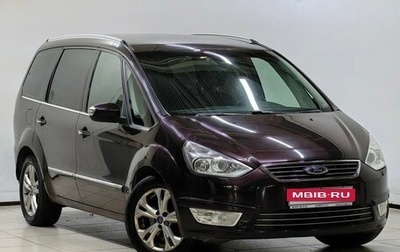 Ford Galaxy II, 2011 год, 1 049 000 рублей, 1 фотография