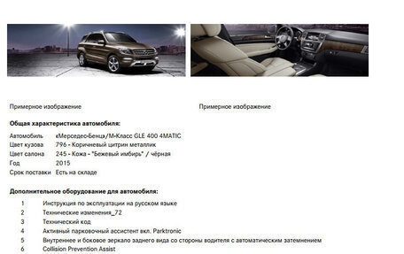 Mercedes-Benz GLE, 2015 год, 3 800 000 рублей, 14 фотография