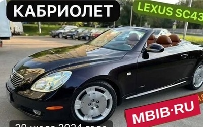 Lexus SC II рестайлинг, 2004 год, 2 496 759 рублей, 1 фотография