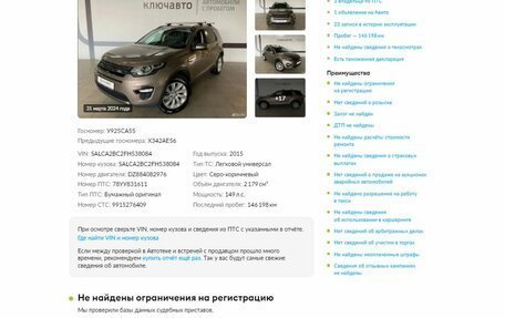 Land Rover Discovery Sport I рестайлинг, 2015 год, 2 438 000 рублей, 2 фотография