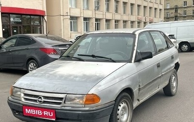 Opel Astra F, 1992 год, 60 000 рублей, 1 фотография