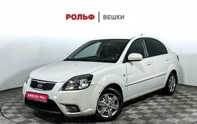 KIA Rio II, 2011 год, 790 000 рублей, 1 фотография