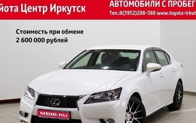 Lexus GS IV рестайлинг, 2015 год, 2 620 000 рублей, 1 фотография