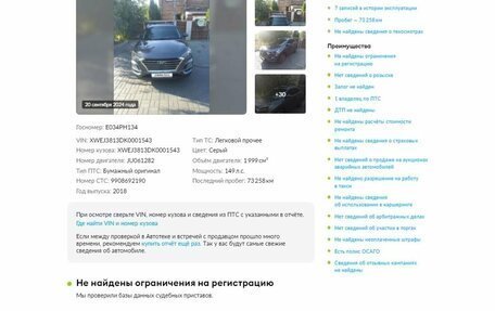 Hyundai Tucson III, 2018 год, 2 748 000 рублей, 2 фотография