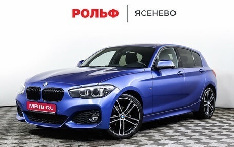 BMW 1 серия, 2019 год, 2 498 000 рублей, 1 фотография