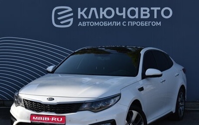 KIA Optima IV, 2018 год, 2 390 000 рублей, 1 фотография