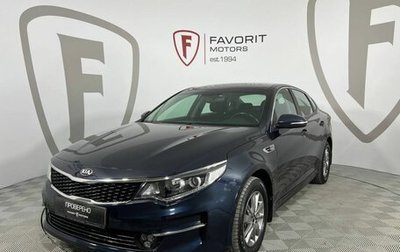 KIA Optima IV, 2017 год, 1 649 000 рублей, 1 фотография