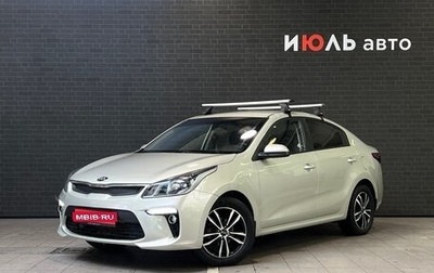 KIA Rio IV, 2018 год, 1 595 000 рублей, 1 фотография