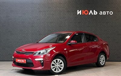 KIA Rio IV, 2017 год, 1 480 000 рублей, 1 фотография