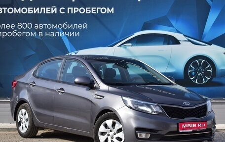 KIA Rio III рестайлинг, 2016 год, 1 205 000 рублей, 1 фотография