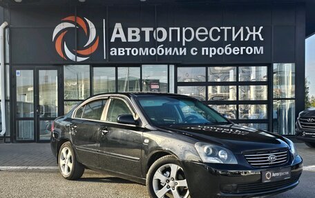 KIA Magentis II рестайлинг, 2006 год, 839 000 рублей, 1 фотография