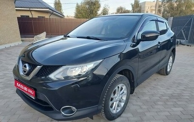 Nissan Qashqai, 2014 год, 1 550 000 рублей, 1 фотография