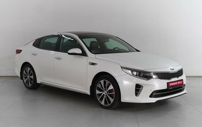 KIA Optima IV, 2016 год, 2 599 000 рублей, 1 фотография