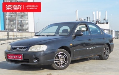 KIA Spectra II (LD), 2007 год, 229 874 рублей, 1 фотография