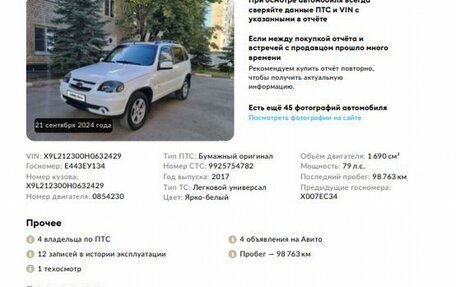 Chevrolet Niva I рестайлинг, 2017 год, 988 000 рублей, 2 фотография