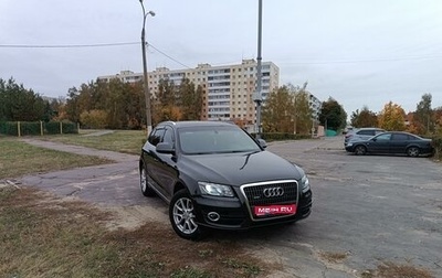 Audi Q5, 2012 год, 2 200 000 рублей, 1 фотография