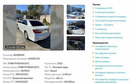 Toyota Camry, 2012 год, 1 938 000 рублей, 2 фотография