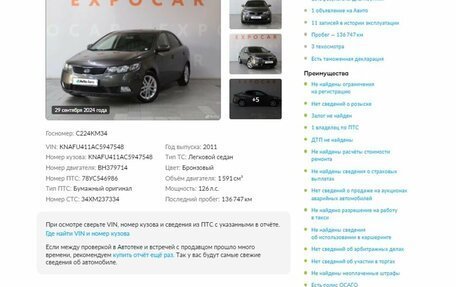 KIA Cerato III, 2011 год, 1 088 000 рублей, 2 фотография