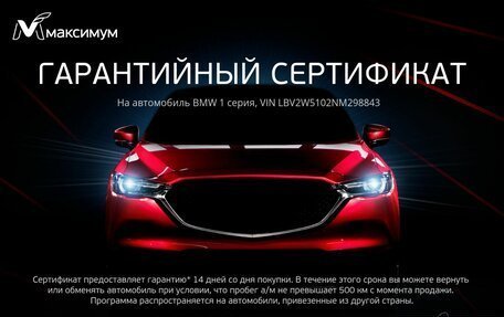 BMW 1 серия, 2022 год, 3 300 000 рублей, 4 фотография