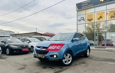 Hyundai ix35 I рестайлинг, 2013 год, 1 799 000 рублей, 1 фотография