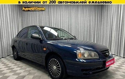 Hyundai Elantra III, 2004 год, 475 000 рублей, 1 фотография