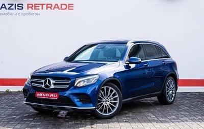 Mercedes-Benz GLC, 2018 год, 3 459 000 рублей, 1 фотография