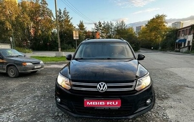 Volkswagen Tiguan I, 2012 год, 1 050 000 рублей, 1 фотография