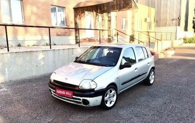 Renault Clio III, 1999 год, 329 000 рублей, 1 фотография