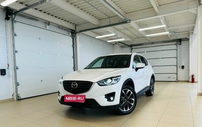 Mazda CX-5 II, 2015 год, 2 549 000 рублей, 1 фотография