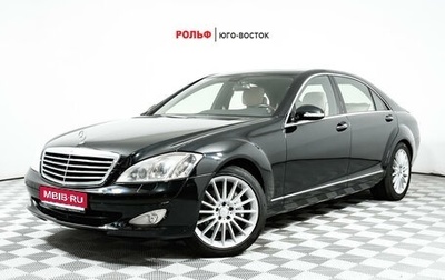 Mercedes-Benz S-Класс, 2008 год, 1 590 000 рублей, 1 фотография