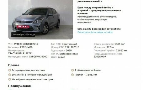 KIA Rio IV, 2020 год, 1 738 000 рублей, 2 фотография