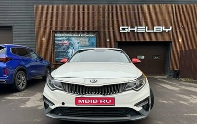 KIA Optima IV, 2019 год, 1 325 000 рублей, 1 фотография