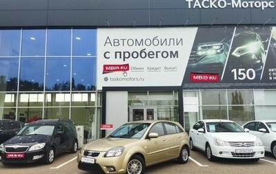 KIA Rio II, 2011 год, 709 000 рублей, 1 фотография