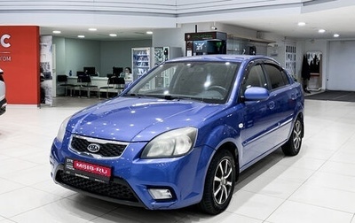 KIA Rio II, 2011 год, 750 000 рублей, 1 фотография