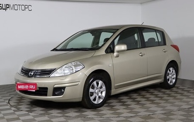 Nissan Tiida, 2012 год, 929 990 рублей, 1 фотография