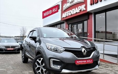 Renault Kaptur I рестайлинг, 2016 год, 1 479 000 рублей, 1 фотография