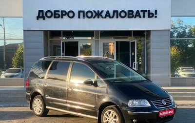 Volkswagen Sharan I рестайлинг, 2008 год, 949 000 рублей, 1 фотография