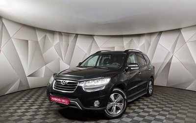 Hyundai Santa Fe III рестайлинг, 2011 год, 1 425 000 рублей, 1 фотография