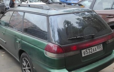 Subaru Legacy VII, 1997 год, 280 000 рублей, 1 фотография