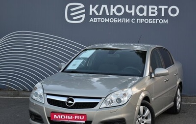 Opel Vectra C рестайлинг, 2007 год, 590 000 рублей, 1 фотография