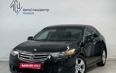 Honda Accord VIII рестайлинг, 2008 год, 1 237 800 рублей, 1 фотография