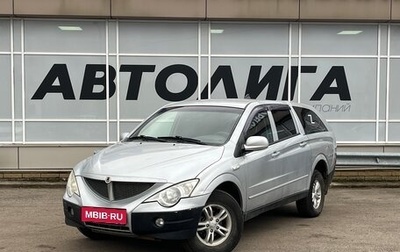 SsangYong Actyon Sports II, 2008 год, 585 000 рублей, 1 фотография