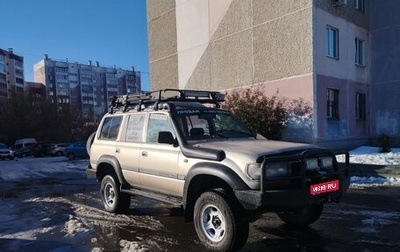 Toyota Land Cruiser 80 рестайлинг, 1997 год, 1 500 000 рублей, 1 фотография