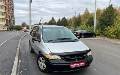 Dodge Caravan III, 1999 год, 350 000 рублей, 1 фотография