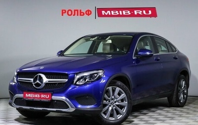 Mercedes-Benz GLC, 2018 год, 4 250 000 рублей, 1 фотография